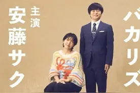 3 岁萌娃智斗脱轨大人，重启人生的荒诞逆袭！视频封面