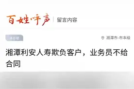 市民投诉湘潭利安保险#投诉#保险 视频封面