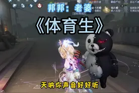 拿下体育生~ #第五人格 #联合狩猎 #关爱第五伪人 #创出第五人格视频封面