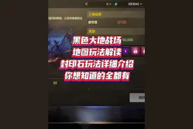 #DNF手游   #DNF手游攻略  黑色大地战场地图玩法解读视频封面