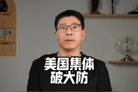DeepSeek遭遇网络攻击，美国集体破大防 #Deepseek视频封面