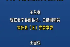 白银市委组织部关于干部任前公示的公告 #甘肃 #白银 #任免 #最新消息视频封面