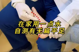 在家用一点水、自测有无扁平足！ #扁平足 #足外翻 #抖出健康知识宝藏  #郑大一附院骨科孙新志 #扁平足自测视频封面