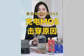 锂电池会什么会出现过充、或者充电鼓包的问题呢？ #锂电池 #达锂保护板 #充电保护 #电动车锂电池 #干货分享视频封面