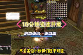 WLK70-80级10分钟完成，便宜并且省时间的小技巧。