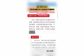 东营交通发布，东营市出租汽车行业这些行为被曝光。涉及出租车不文明、不规范行为、违法行为以及非法营运行为视频封面