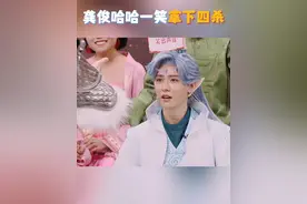 #龚俊哈哈一笑拿下四杀  换了新词后坐下不到5秒，龚俊笑出声音又触发了禁忌词，张颜齐震惊起身，杨迪得意起哄，黄子弘凡围观吃瓜，结果哥仨接连触发禁忌动作，全员前往惩罚区！龚俊就这么哈哈一笑，水灵灵地拿下了四杀！#你好星期六