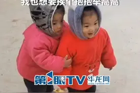 12月8日（采访时间），安徽宿州。2岁双胞胎妹妹接6岁哥哥放学，焦急等待可爱出了表情包。“我也想要挨个抱抱举高高”（第1眼TV-华龙网原创采访报道）#双胞胎姐妹视频封面
