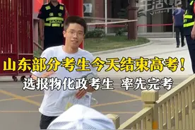 6月9日，已有部分学生结束山东省夏季高考。根据省招考院统一安排，上午进行物理和思想政治考试，下午进行化学考试，选报以上三门科目的高考生，已率先完成“高考之旅”。明天高考还将继续进行，希望参加考试的考生们沉着应对，考出好成绩。祝愿所有考生都能梦想成真、金榜题名！
