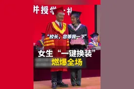 毕业典礼上，女生“一键换装”燃爆全场，“想把这身军装献给我最美的青春” #山东dou知道视频封面