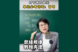 四下第四单元冒号的仿写 四下第四单元冒号的仿写，冒号引出解释说明，通过例题教会小朋友们仿写，#四年级语文 #仿写 #家长 #写作