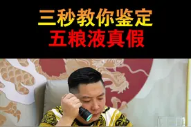 你手里的五粮液确定都是真的吗？这个视频告诉你假酒真是层出不穷，学会避坑！#酒 #鉴定 #五粮液 #猪哥鉴酒 视频封面