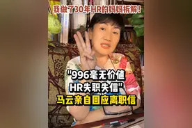 免费帮马云整顿一次职场！这视频少说也值几个亿吧！ #互联网大厂 #钉钉 #阿里巴巴 #打工人 #马云