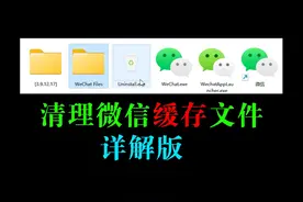 C盘满了？来清理微信缓存文件试试 #干货分享 #知识分享