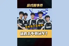 Bin赛后否认AL拿的是冠军 圣枪哥赛后却尽显格局，还直言一直在反思#2025LPL第二赛段  #2025LPL第二赛段淘汰赛 #AL战胜BLG #AL夺冠