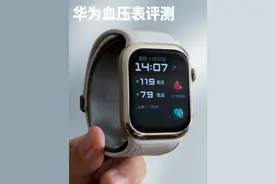华为血压表 WATCH D2 评测：什么是动态血压监测？视频封面