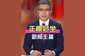 为何新闻主播总是正襟危坐？本以为是明确规定，导播意外曝光背后真相#朱广权 #康辉 #李梓萌 #娱乐八卦 #明星资讯
