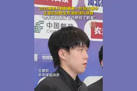 2025赛季乒超联赛第一阶段比赛中，王楚钦战胜全开源助球队获胜。赛后采访中他表示，“对手实力很强，自己抓住了机会。”（记者：张玮华 龚璟璐）#王楚钦  #乒超  #秀我中国