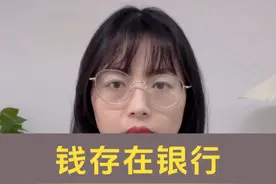 一发工资就把余额转出去，会有这么大的影响？银行内部人员说出实情。#余额宝   #工资  #知识科普  #银行视频封面