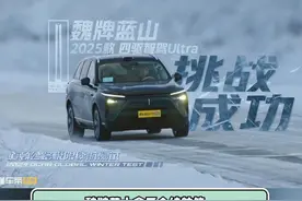 大型悬疑剧之长城到底充没充钱？ #长城  #冬测  #30车冰雪拉力赛结果出炉视频封面