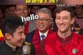 蛇年春晚中文听力八级题！捐赠二战相册的美国小伙报幕，你听懂了吗？视频封面