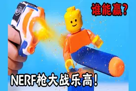 【创意乐高】50把特色NERF枪大战乐高！你猜谁能赢？ #乐高 #玩具