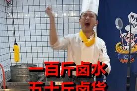 100斤五香卤水教学#卤味 #卤菜培训 #小本创业好项目 #抖音美食推荐官视频封面