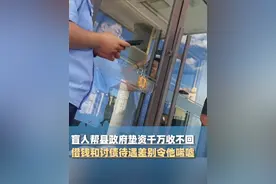 吉林盲人企业家帮县政府垫资千万收不回，借钱和讨债待遇差别太大令他唏嘘，“如果我的问题不解决 以后谁还敢帮忙”（大象新闻记者原创）视频封面
