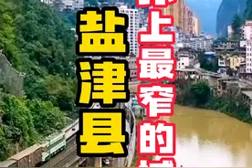 地球上最窄的城市-盐津县，你敢挑战吗？狭窄中的奇迹！ 你知道地球上最窄的城市是哪里吗？ 没错，就是中国云南的盐津县！这座城市的宽度只有20米，但却拥有着令人惊叹的风景和独特的文化。

在这座城市中，你可以看到两旁的建筑紧密相连，仿佛是一幅立体的画卷。 而且，这里的人民生活也非常便利，虽然空间狭小，但他们却巧妙地利用每一寸土地，创造了属于自己的生活方式。

更让人惊讶的是，这座城市还保留了许多古老的建筑和文化遗产，让人感受到浓厚的历史气息。 如果你喜欢探险和寻找新鲜事物，那么盐津县绝对是你不能错过的地方！#盐津县 #最窄的城市 #旅游 #旅行推荐官 @怀信（书法）学堂 @酒店推荐官视频封面