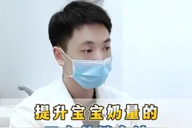 提升宝宝奶量的三个关键方法 #儿保科梁德懿 #育儿经验分享 #父母必看系列