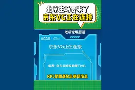 计划有变！重生之我就是豪门！ ！ #2024KPL春季赛   #京东VG正在连接  #JDG视频封面