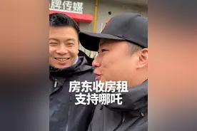 房东还是好，收完房租后，直接包场支持哪吒视频封面