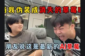 蛋仔派对：当我装成消失的草莓咚，骗朋友说是最新的AI草莓羊？
