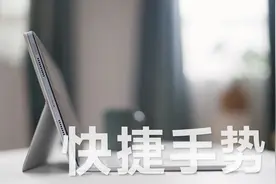 #小米平板6 实用攻略第三期，本期是快捷手势，教你快速编辑桌面