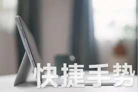 #小米平板6 实用攻略第三期，本期是快捷手势，教你快速编辑桌面