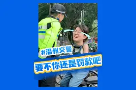“要不你还是罚款吧…” #电动车戴头盔 #违法曝光 #社死现场视频封面