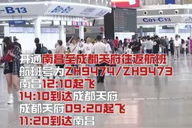 7月1日起，深圳航空开通南昌至成都天府往返航班，春秋航空开通南昌至银川往返航班 #南昌机场 #新增航班 #暑假去哪儿玩 #江西航空 #江西dou知道视频封面