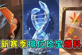 孽蜥首款金挂！冒险家牛仔紫挂！新赛季排位珍宝爆料！#第五人格视频封面