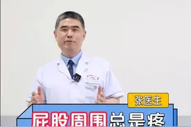 臀部周围总是疼是什么原因？快来自己诊断一下吧 #医学科普 #臀部疼痛 #腰椎间盘突出视频封面