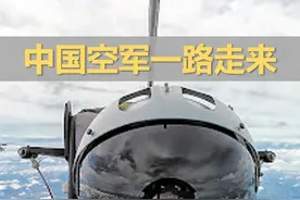 空军一路走来 人民空军，一路走来的故事 #空军 #中国空军视频封面