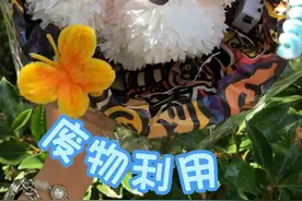 去捡垃圾给姐妹做六一礼物了 #手工diy #手工花制作 #创意 #六一 #废物利用视频封面