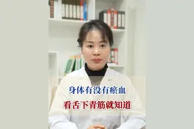 身体有没有瘀血，看舌下青筋就知道，看看你是哪一种 #舌诊 #中医 #血瘀 #健康科普视频封面