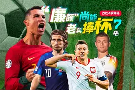 #2024欧洲杯 15日凌晨3点打响，大家觉得哪一队能走到最后呢？视频封面