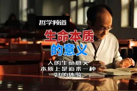 人的生命意义在于体验。#人文星闪耀计划  #用知识解构社会现实视频封面