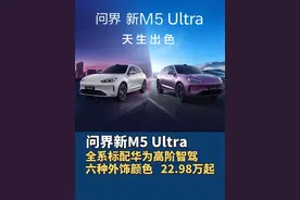 余承东：问界新M5 Ultra全系标配华为高阶智驾ADS3.3，全系升级192线激光雷达 #问界新M5 #赛力斯 #华为 #鸿蒙智行