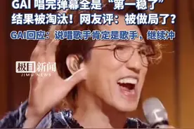 《歌手》林志炫返场战胜单依纯，一首《太难唱了》唱出歌手心声，GAI唱完弹幕全是“第一稳了”结果被淘汰！网友评：被做局了？