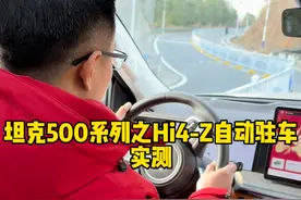 坦克500HI4-Z车型的自动驻车功能，你会正确使用吗？ #坦克500hi4z到底有多强 #坦克500hi4z一定红 #坦克500