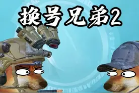 换号玩后再也不怕兄弟搜到大红了 #三角洲行动