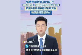 7月25日，国务院常务会议部署逐步推行免费学前教育有关举措。#免费学前教育 #学前教育 #幼儿园 #幼儿教育视频封面