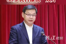 违规干预医疗项目采购，私德不修、追求低级趣味，南昌市人民医院原院长58岁黄科棣被“双开”视频封面